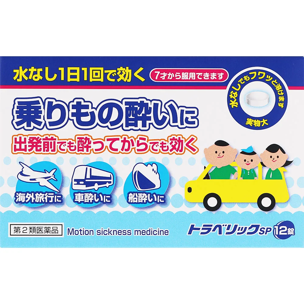 トラベリックＳＰ（外装）