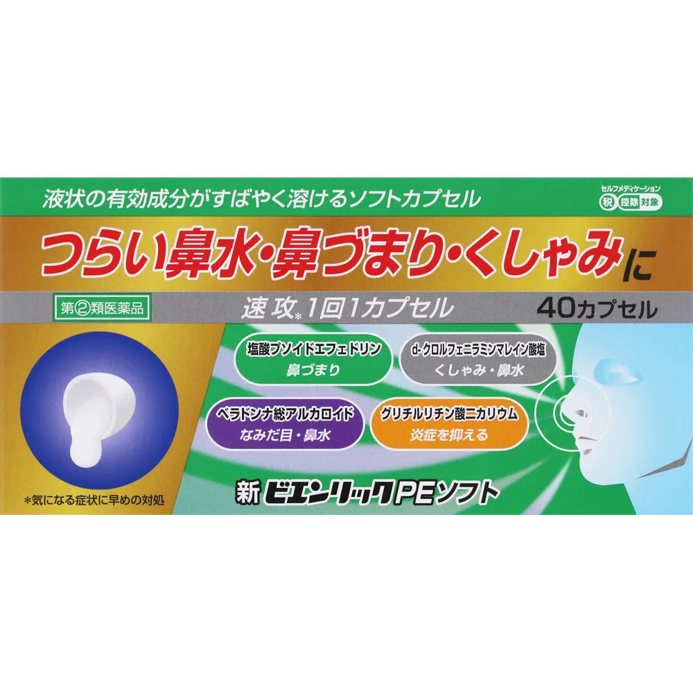 新ビエンリックＰＥソフト（外装）