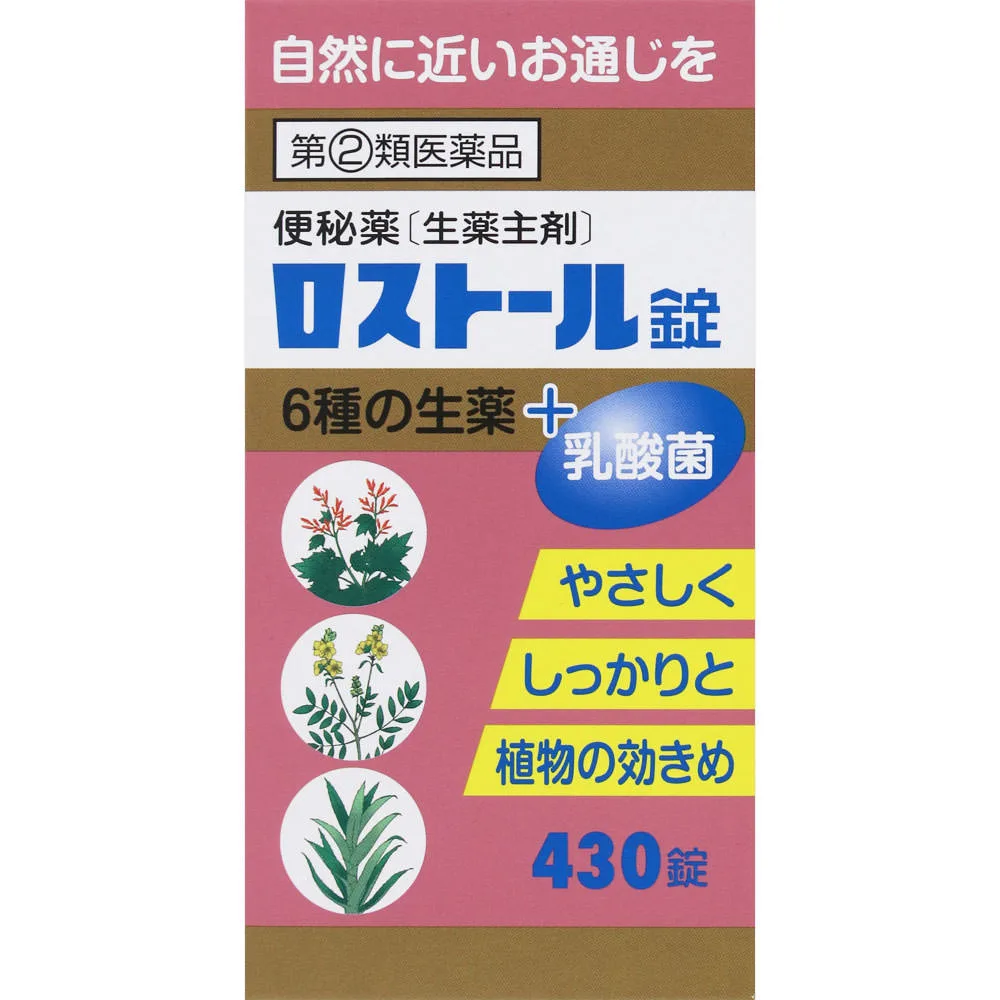 ロストール錠（外装）