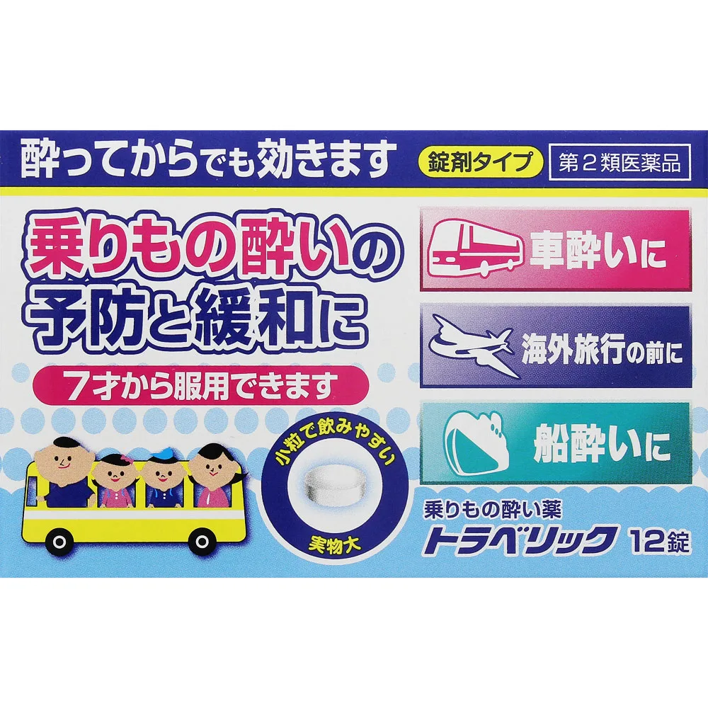 トラベリック（外装）