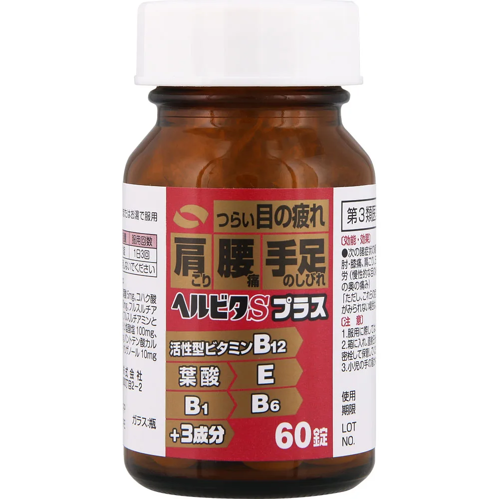 ヘルビタＳプラス（内装）