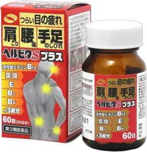 ヘルビタSプラス